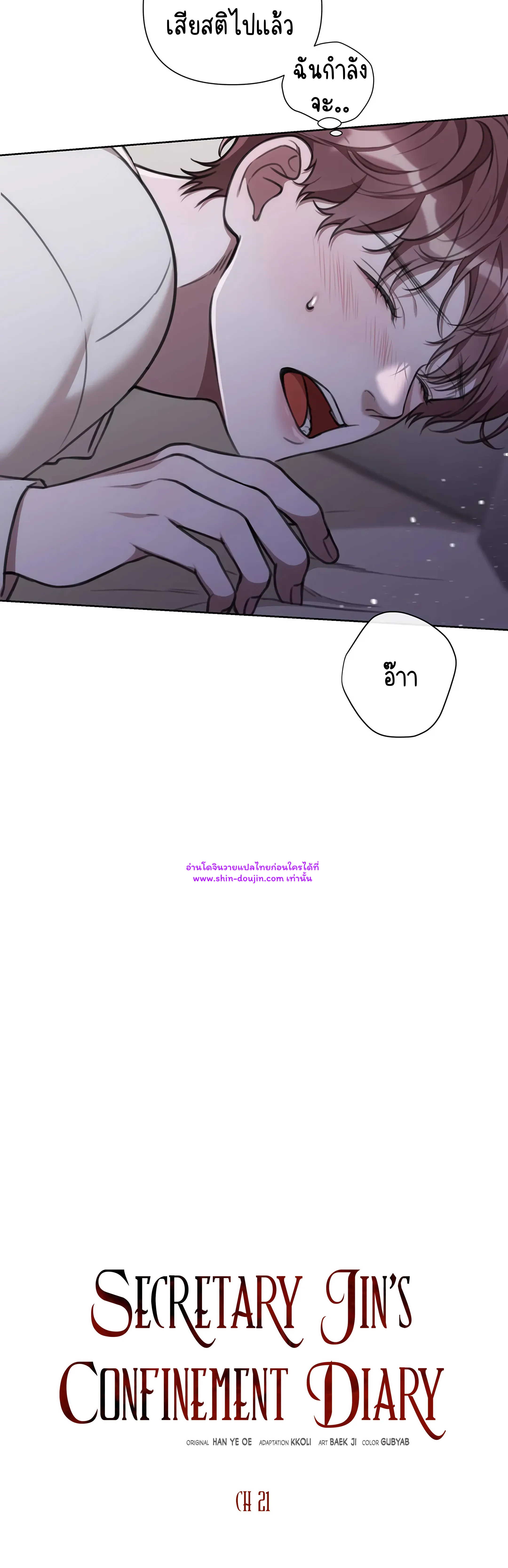 Secretary Jin’s Confinement Journal EP 21